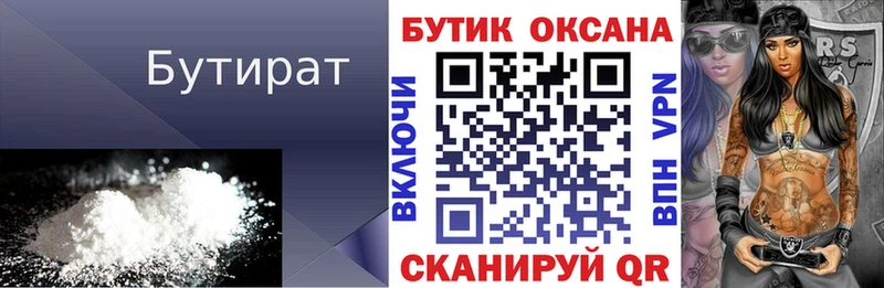 хочу наркоту  Аргун  Бутират вода 