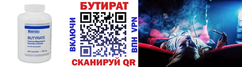 Бутират 99% Аргун