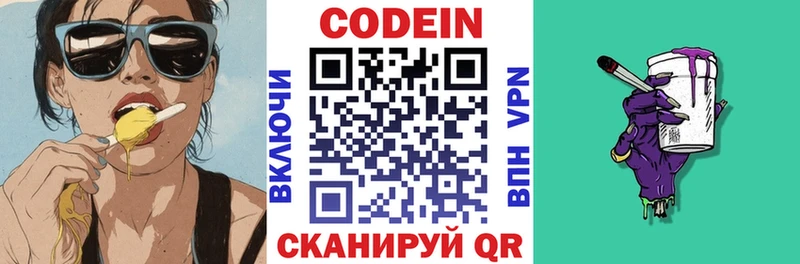 Codein напиток Lean (лин)  Аргун 